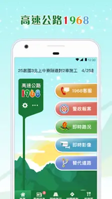 高速公路1968 android App screenshot 4